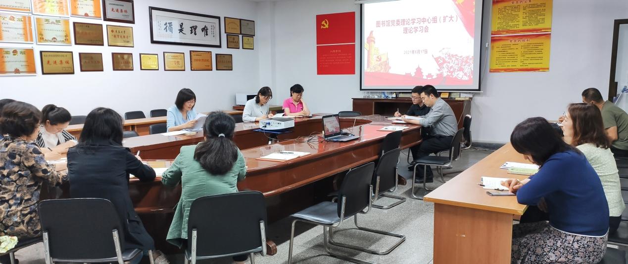 圖書館召開黨委理論學習中心組（擴大）理論學習會-圖